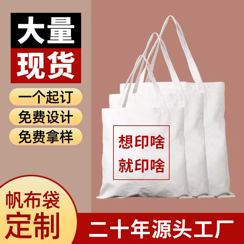 Customized blank canvas bags, large-capacity handbags, logo canvas bags, small-batch cotton bags for women