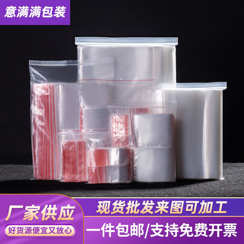 批发pe自封袋小号骨袋透明加厚夹链封口袋首饰密封袋服装塑料袋图