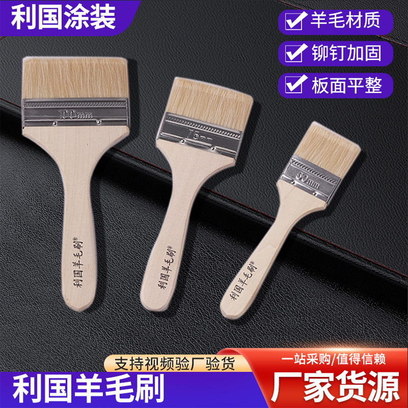 厂家不掉毛食品烘焙刷烧烤刷子利国多规格1-5寸羊毛刷油漆刷批发