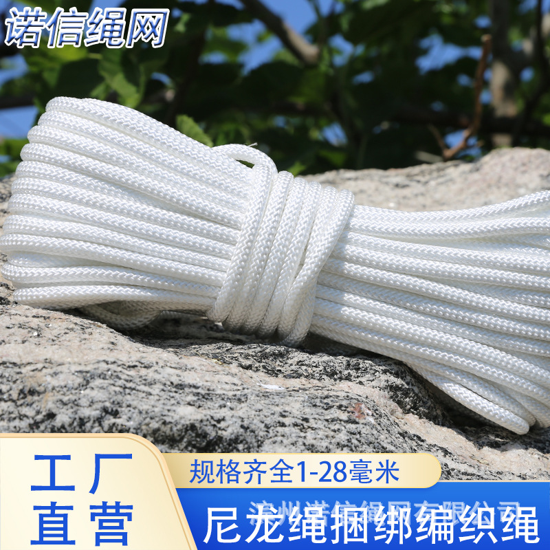 尼龙绳编织绳高强度耐磨户外耐晒刹车绳抗老化捆扎绳帐篷绳安全绳