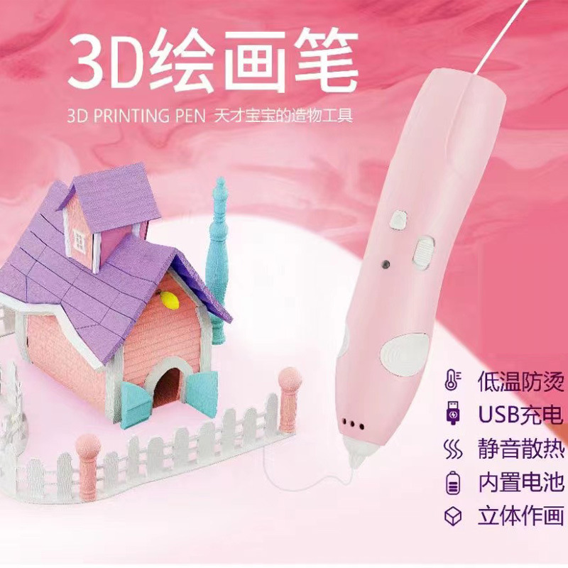 低温3d打印笔专业级儿童立体绘画笔生日礼物套装耗材线三d打印pen