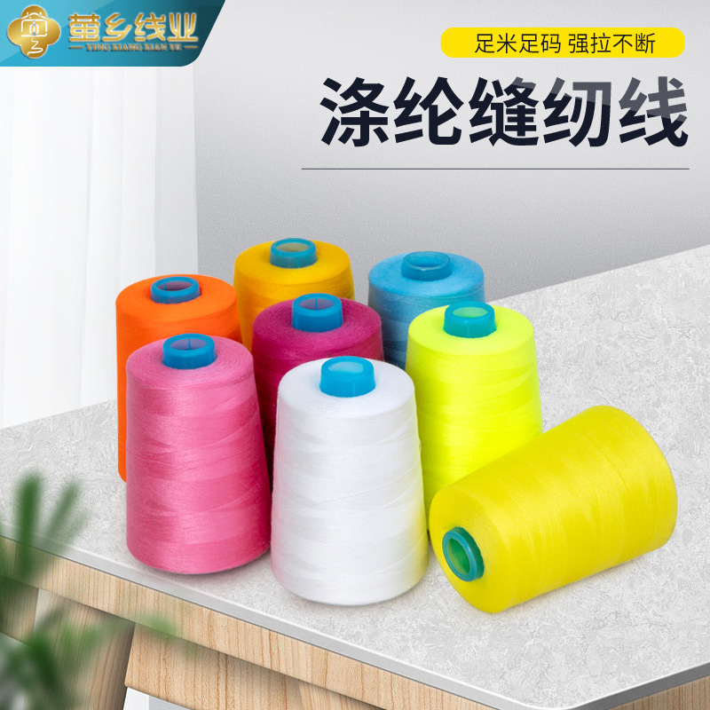 6000码402高速涤纶线缝纫机线 拷边缝衣线 宝塔形状 缝纫线
