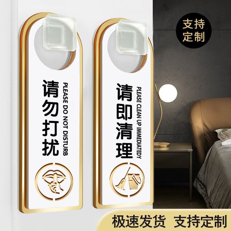 亚克力双面挂牌酒店宾馆门把手提示牌请勿打扰请即清理已预订门牌