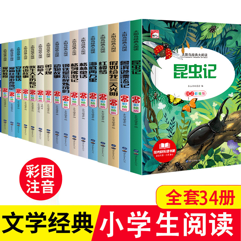 小学生一二三年级课外阅读书目注音版儿童读物昆虫记快乐读书吧