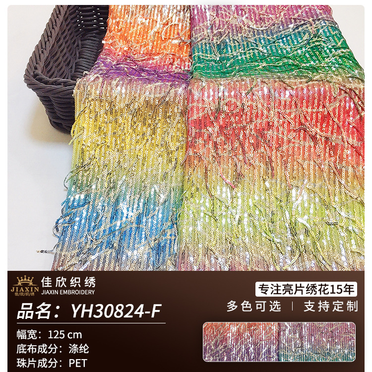 佳欣织绣2021春夏新款竖条须须印彩虹条亮片绣花女装连衣裙面料详情图2