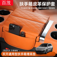 车载扶手箱垫多功能水杯架车用纸巾盒汽车内饰皮革扶手箱增高垫详情11