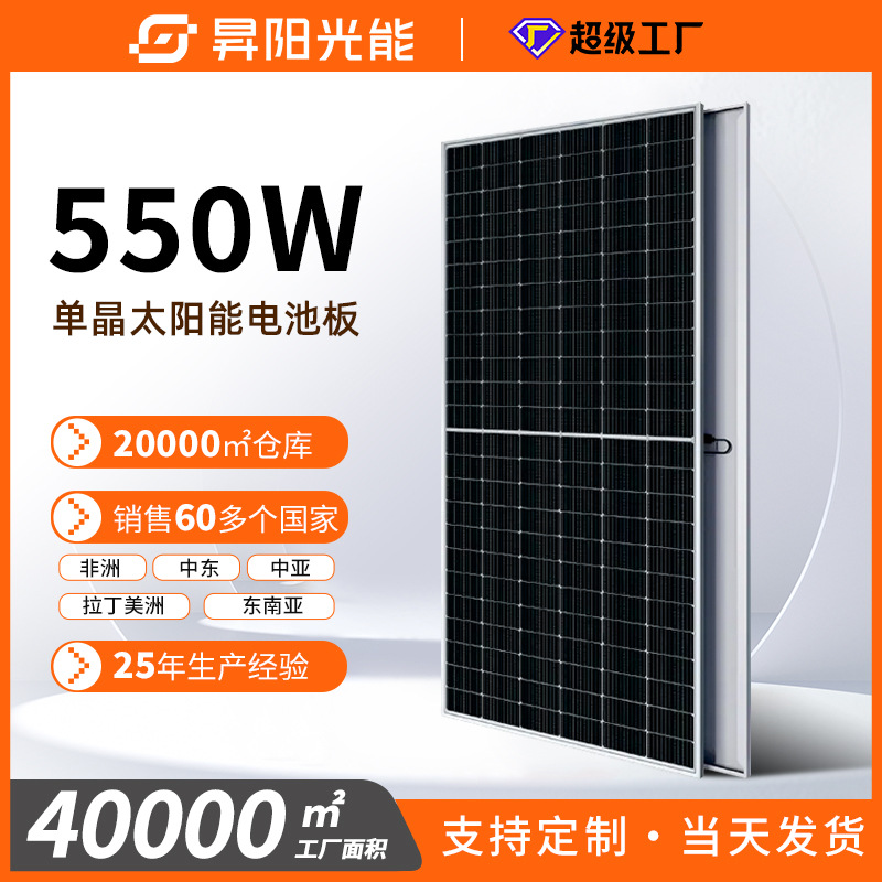 Solar panels 550W太阳能板太阳板充电板光伏发电板发电太阳能