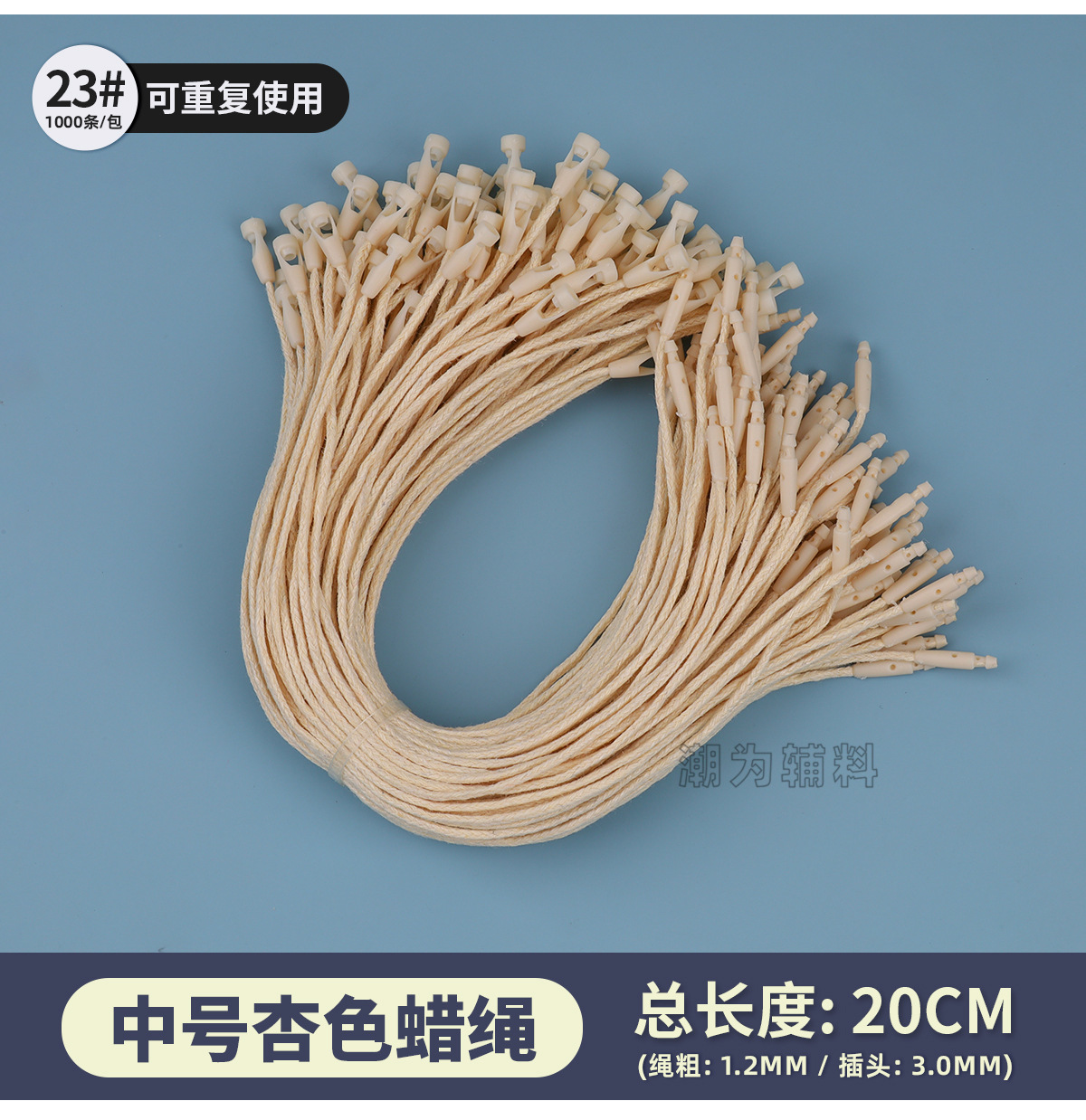 服装吊牌绳子串绳蜡绳手穿涤纶挂绳棉绳吊粒厂家批发 子弹头吊绳详情34