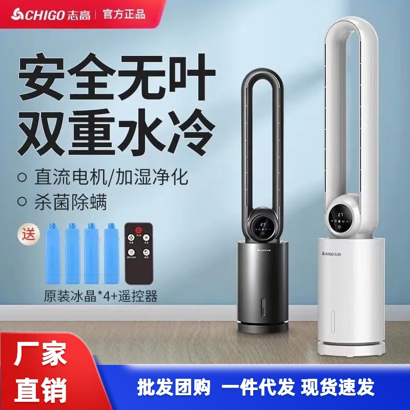 Chigo ventilador sin hojas ventilador de aire acondicionado doméstico refrigerado por agua ventilador eléctrico sin hojas ventilador de piso de aire acondicionado ventilador de torre de refrigeración ventilador de refrigeración