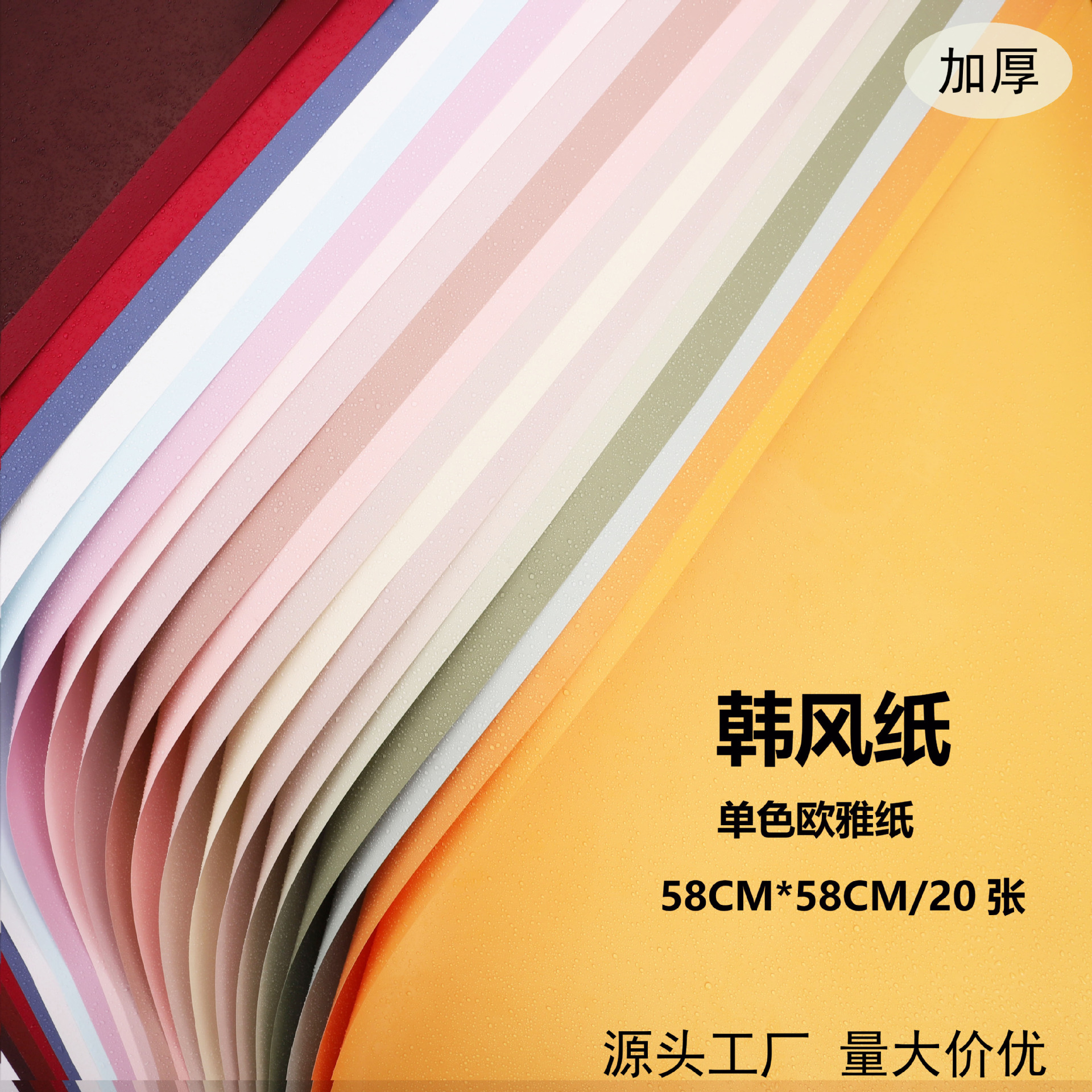 Korean-style paper, single-color European-style paper, bouquet wrapping paper, gift box wrapping paper, waterproof fresh flower packaging material full figure