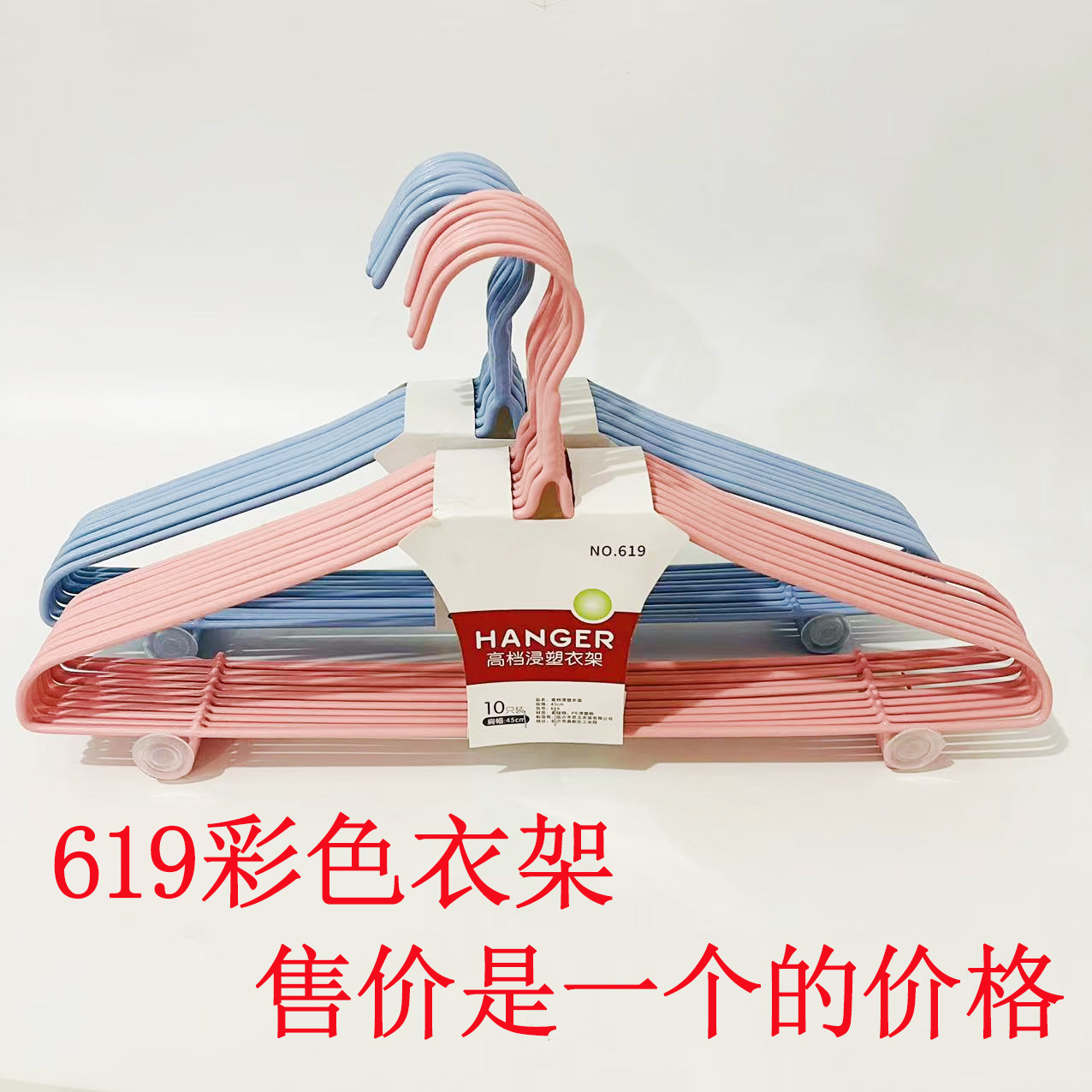 【2-6区】619彩色衣架 400/箱619彩色衣架宿舍晾衣架家用挂衣架挂衣收纳衣架成人衣架一元货源