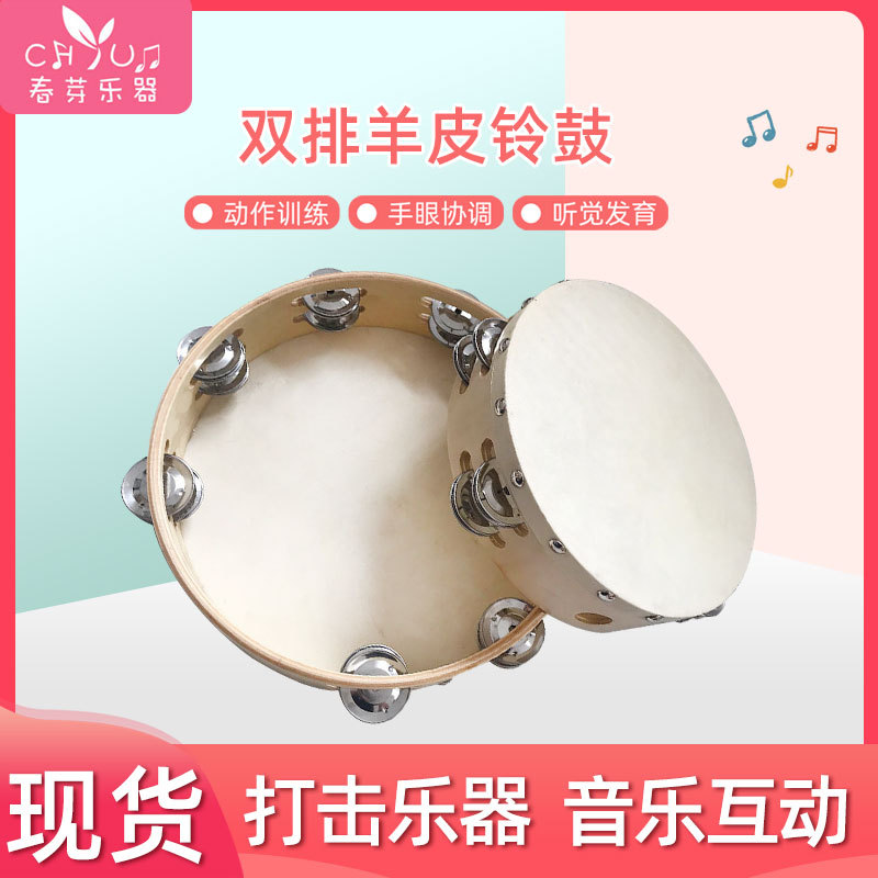 批发双排羊皮铃鼓奥尔夫乐器双排铃鼓儿童舞蹈打击乐器羊皮手拍鼓