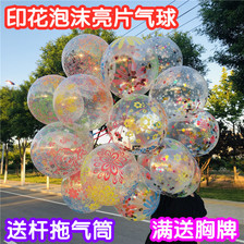 彩花朵气球泡沫气球儿童玩具亮片气球地推扫码吸粉引流小礼品包邮