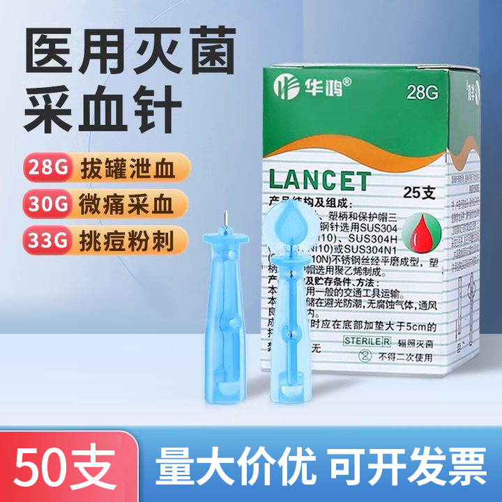 一次性采血针医用采指末梢放血拔罐刺血手指测血糖针头刺络笔