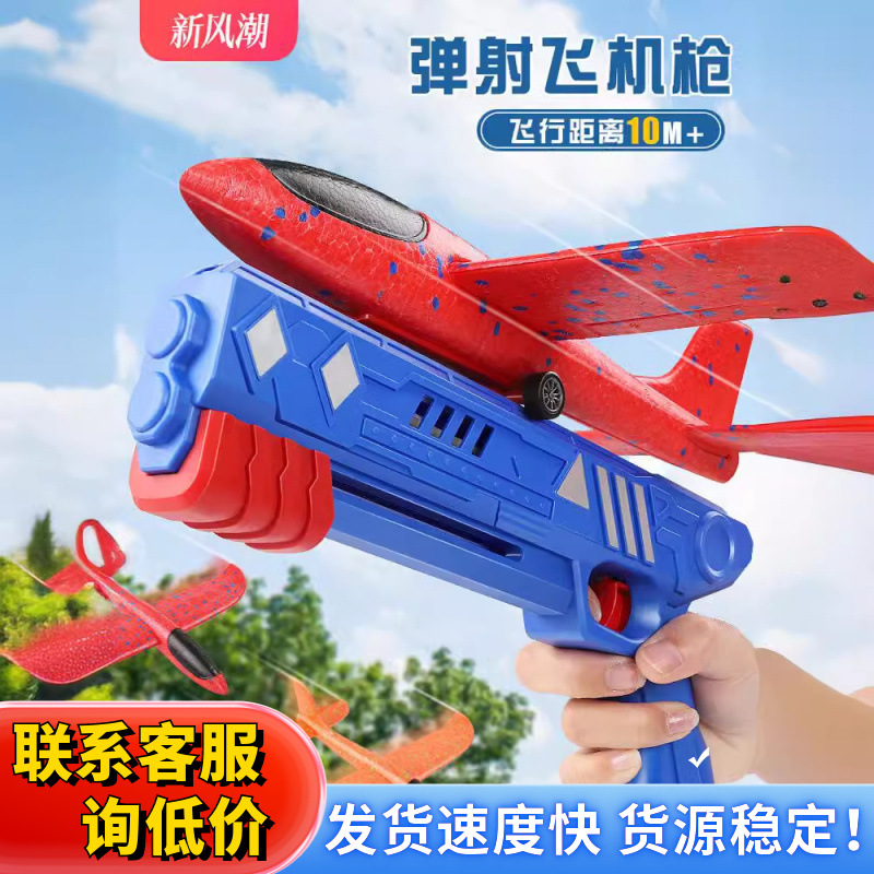 Foam ejection aircraft, gun launcher, boys, outdoor sports, hand-thrown flying glider, children's toys