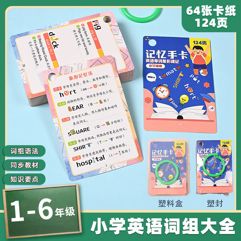 英语词组卡片小学英文单词短语必备词组记忆卡语文数学诗词学习卡图