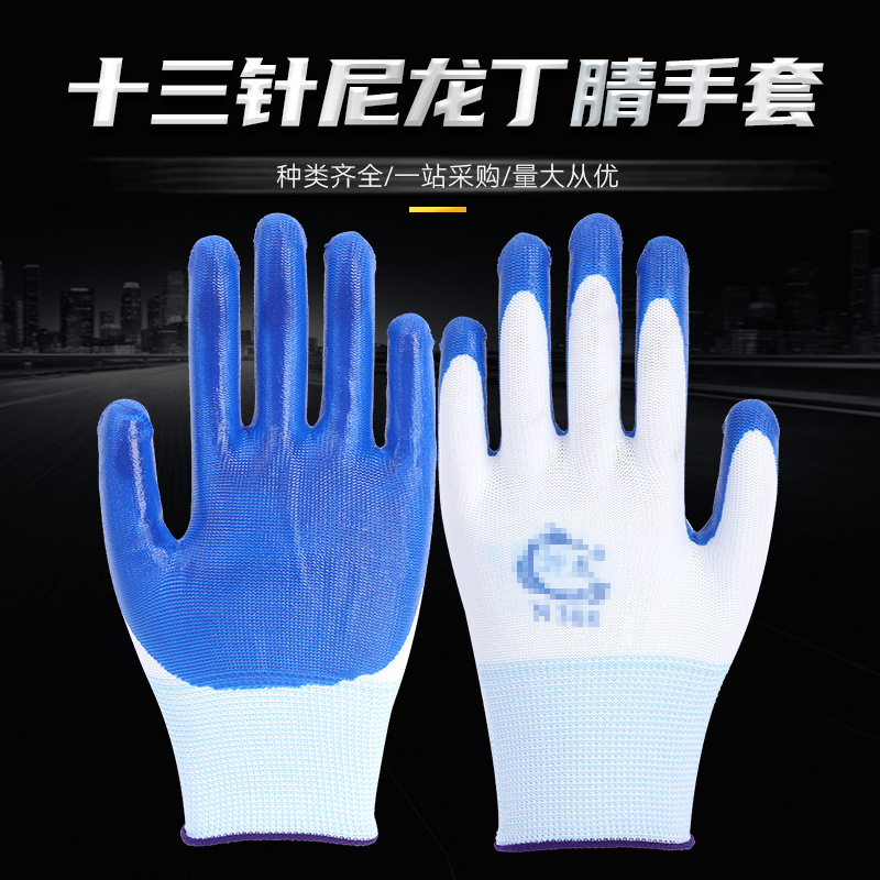 劳保手套/丁腈防护手套/工作手套/丁晴胶手套/一次性丁晴手套产品图