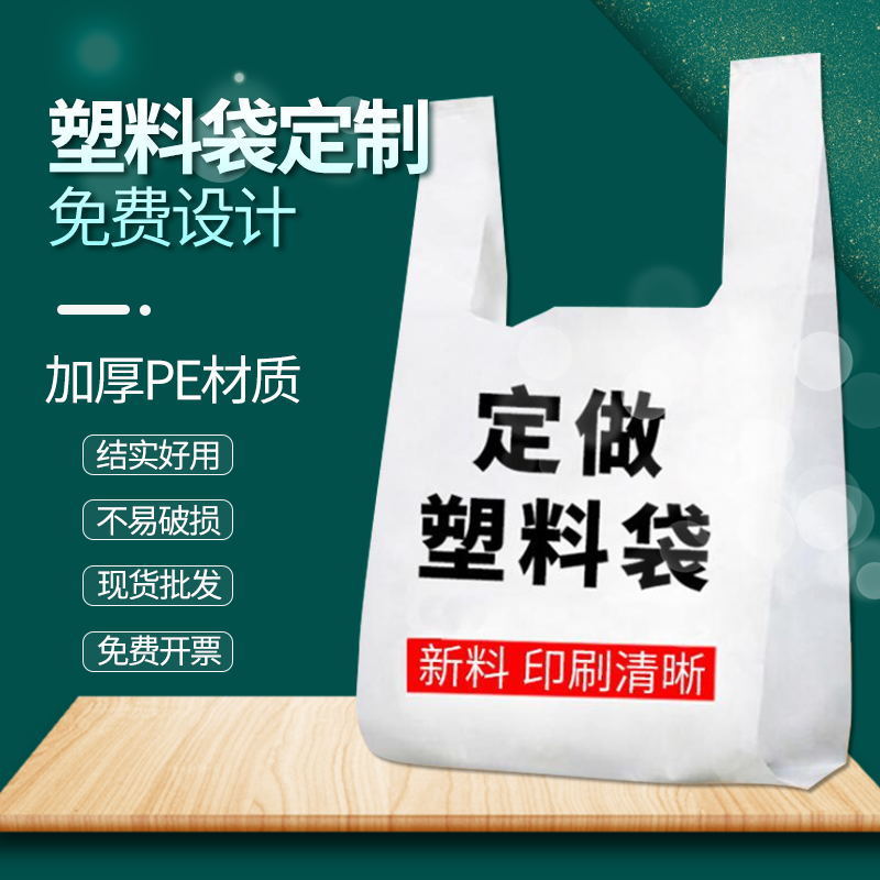 塑料背心袋/手提外卖打包/超市购物袋方产品图