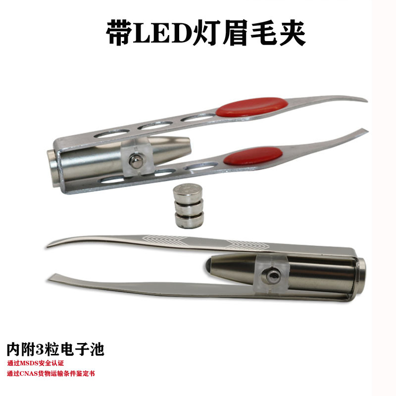 小镊子不锈钢男士拔毛钳女仕箭纹修眉工具神器胡须带LED灯眉毛夹