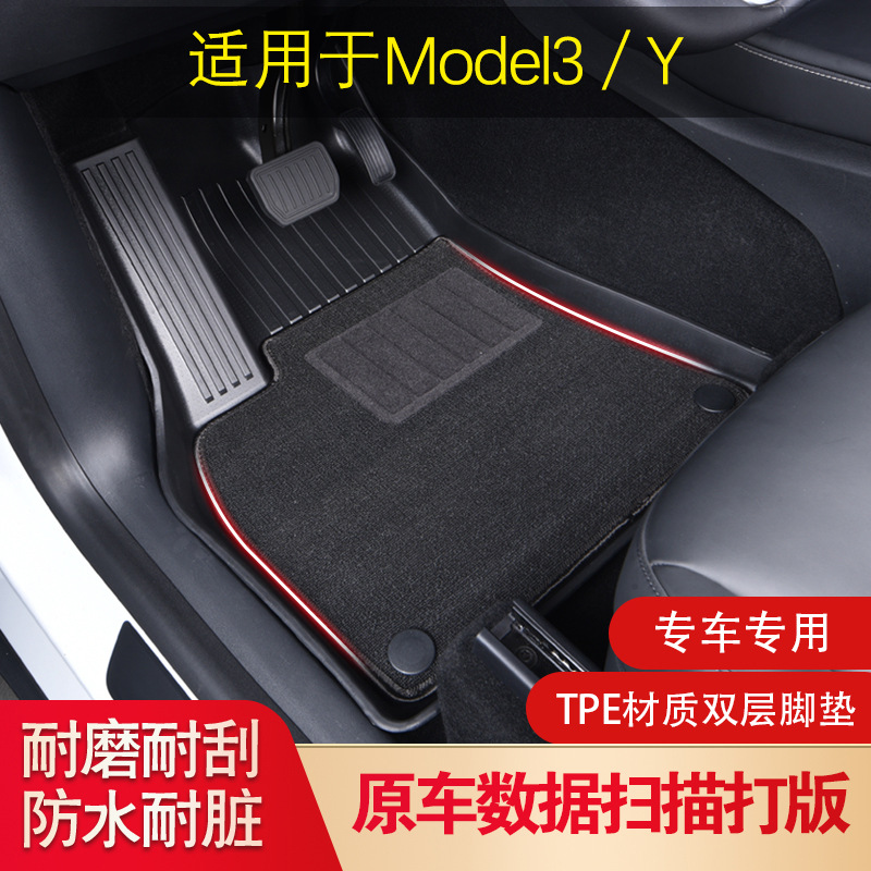 适用于特斯拉脚垫Model 3/Y汽车脚垫全天候材质TPE双层内饰脚垫