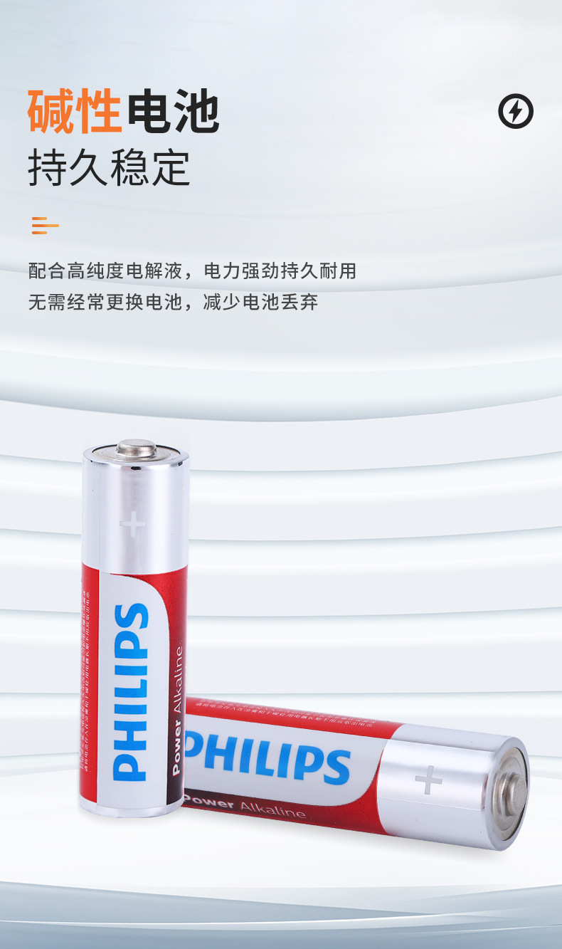 飞利浦电池 7号碱性电池1.5v鼠标摇控器闹钟电子秤电池七号电池详情4