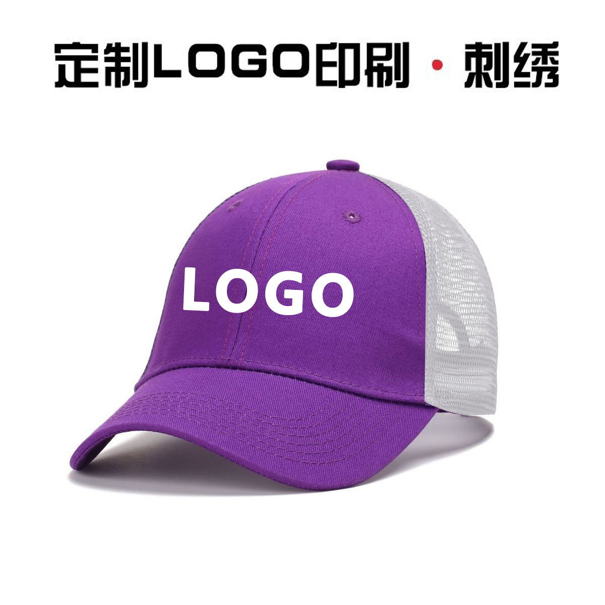 夏季棒球帽刺绣logo印字团建帽子春夏网眼透气速干防晒鸭舌帽