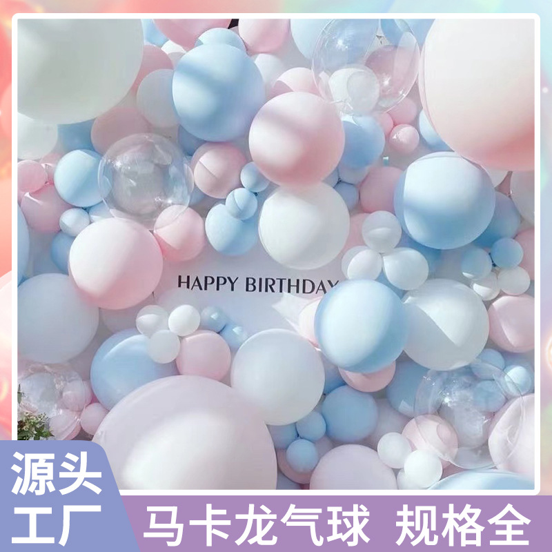 5寸10寸12寸加厚乳胶气球婚房装饰儿童派对布置造景马卡龙气球