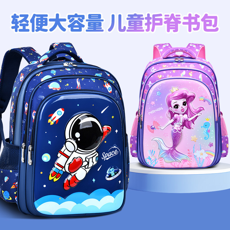 小学生书包减负护脊1-6年级大容量轻便防水立体卡通可爱双肩书包