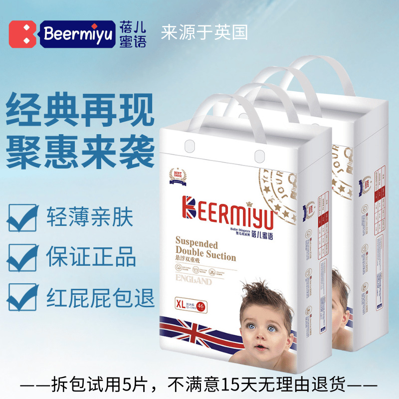 蓓儿蜜语beermiyu婴儿尿不湿棉柔透气纸尿裤超薄男女宝宝拉拉裤
