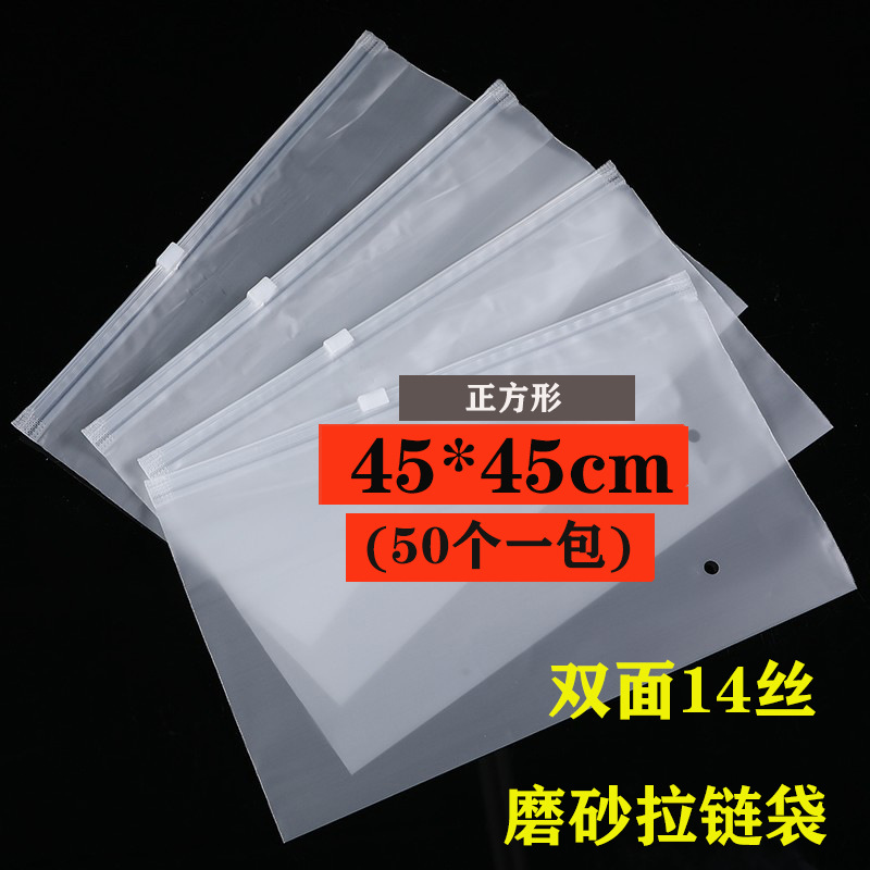 现货45*45拉链袋EVA磨砂自封袋加厚夹缝包装袋衣服分装PE封口袋子