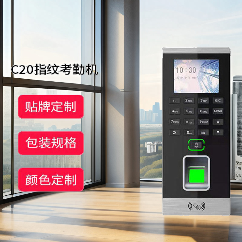 指纹密码门禁考勤一体机锁具C20 fingerprint access control attendance