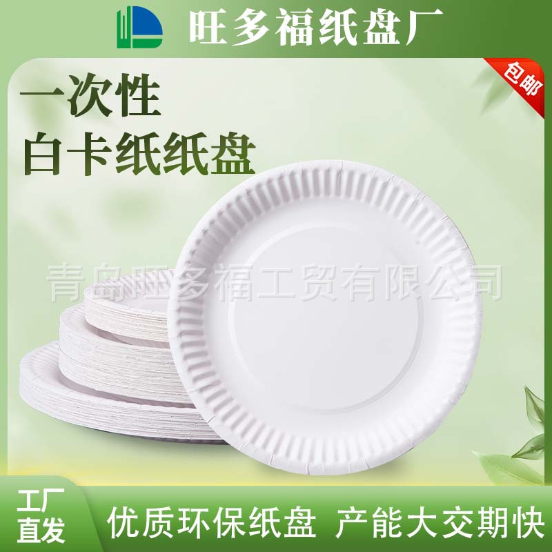 包邮工厂批发纸盘一次性派对餐具白卡纸盘野餐家用手工餐盘吐骨盘