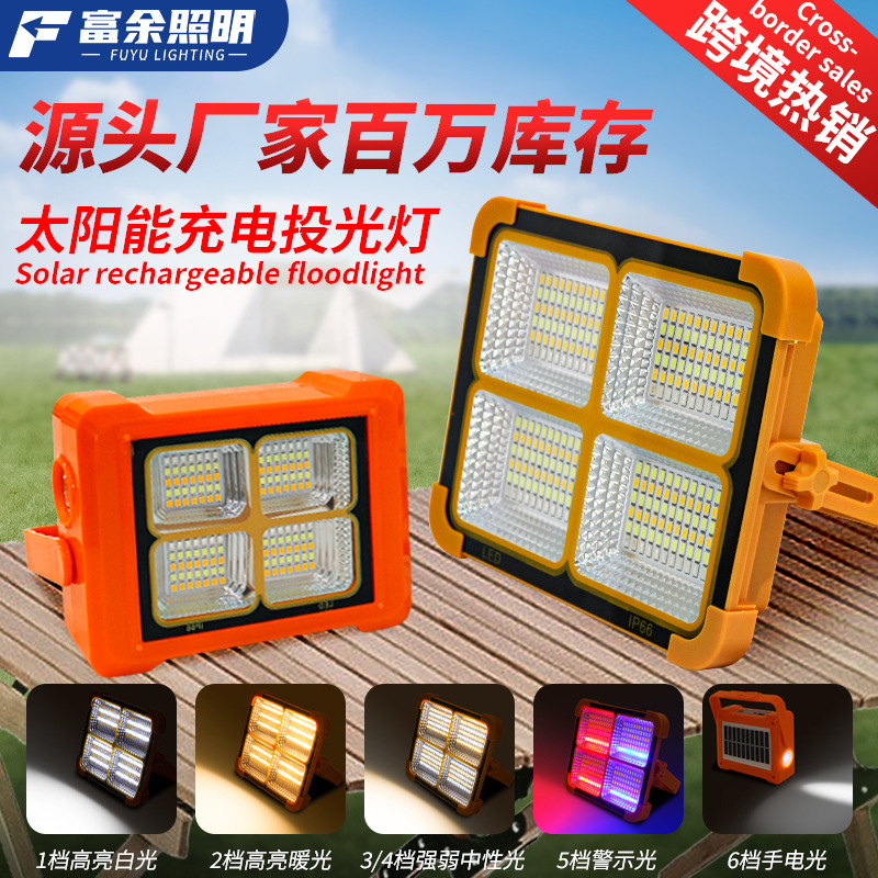 跨境热销户外太阳能手提USB充电投光灯 摆摊露营太阳能应急投光灯