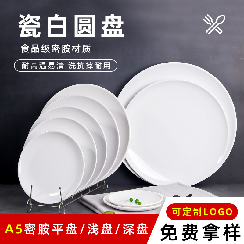 白色仿瓷密胺餐具圆盘平盘塑料碟子自助餐西餐盘商用圆形盘子批发