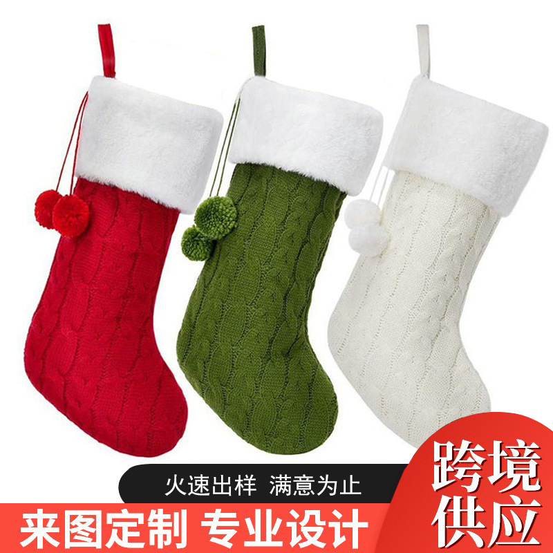 圣诞节装饰品针织羊毛毛球 白毛袜酒店居家圣诞袜儿童礼物圣诞袜