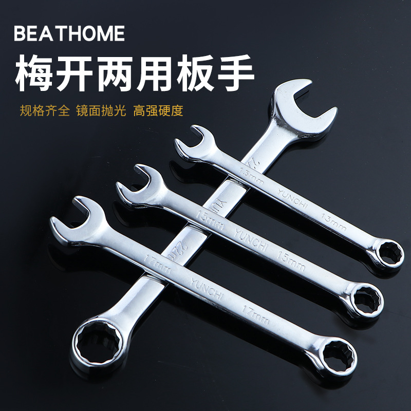 两用扳手梅花开口双头镜面手动扳手五金汽修工具呆扳手6-32小扳手