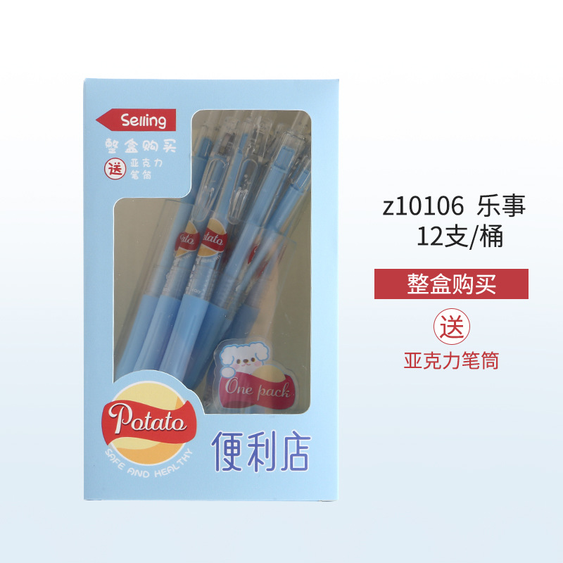 晨兮便利店系列亚克力桶装笔黑色0.5细尖锥按动式中性笔学生文具