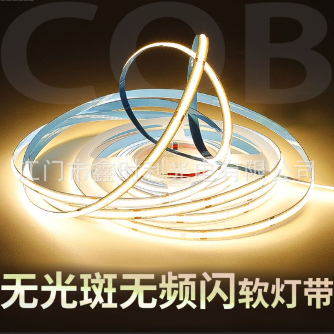 COB灯带12V自粘软灯带24V柔性灯条橱柜展架无暗影氛围背景LED灯条