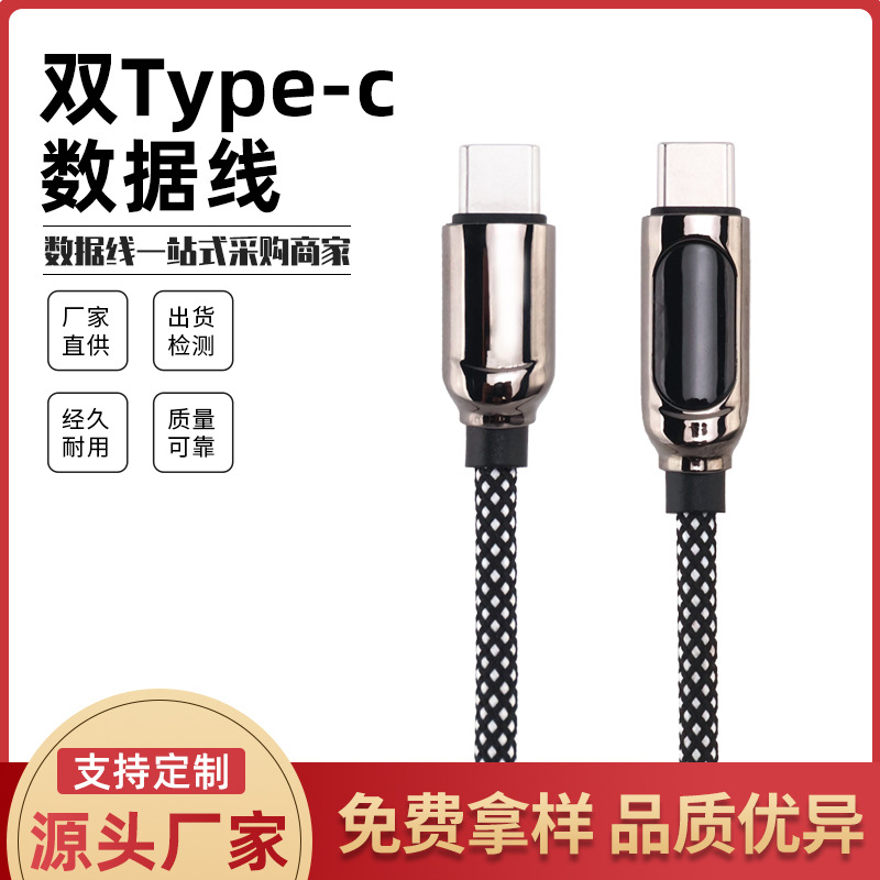 100W数显快充数据线双头type-c编织线适用苹果充电线智能充电线