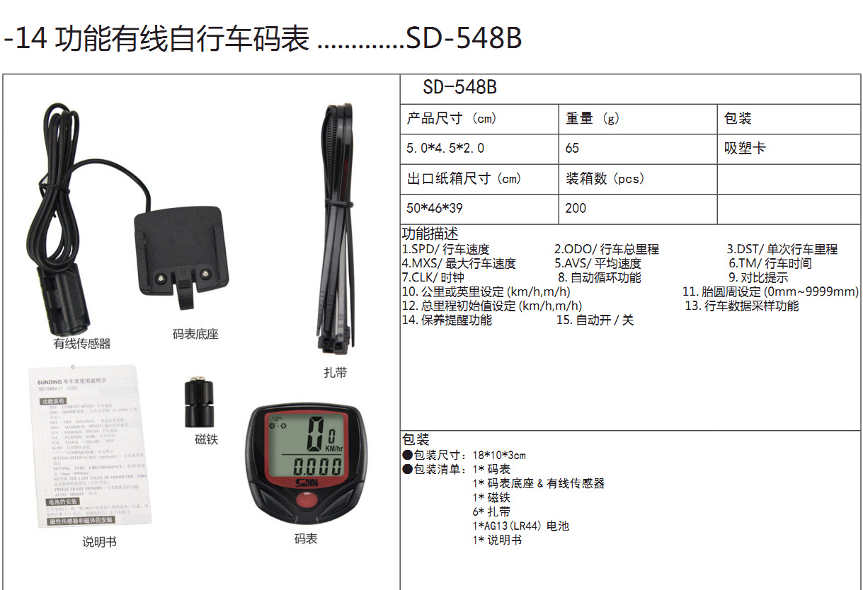 顺东sunding自行车码表山地车骑行测速度表里程表中英文配件装备详情5