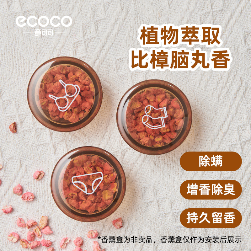 意可可内衣收纳盒香薰颗粒衣架香薰盒祛螨包增香除臭持久散香