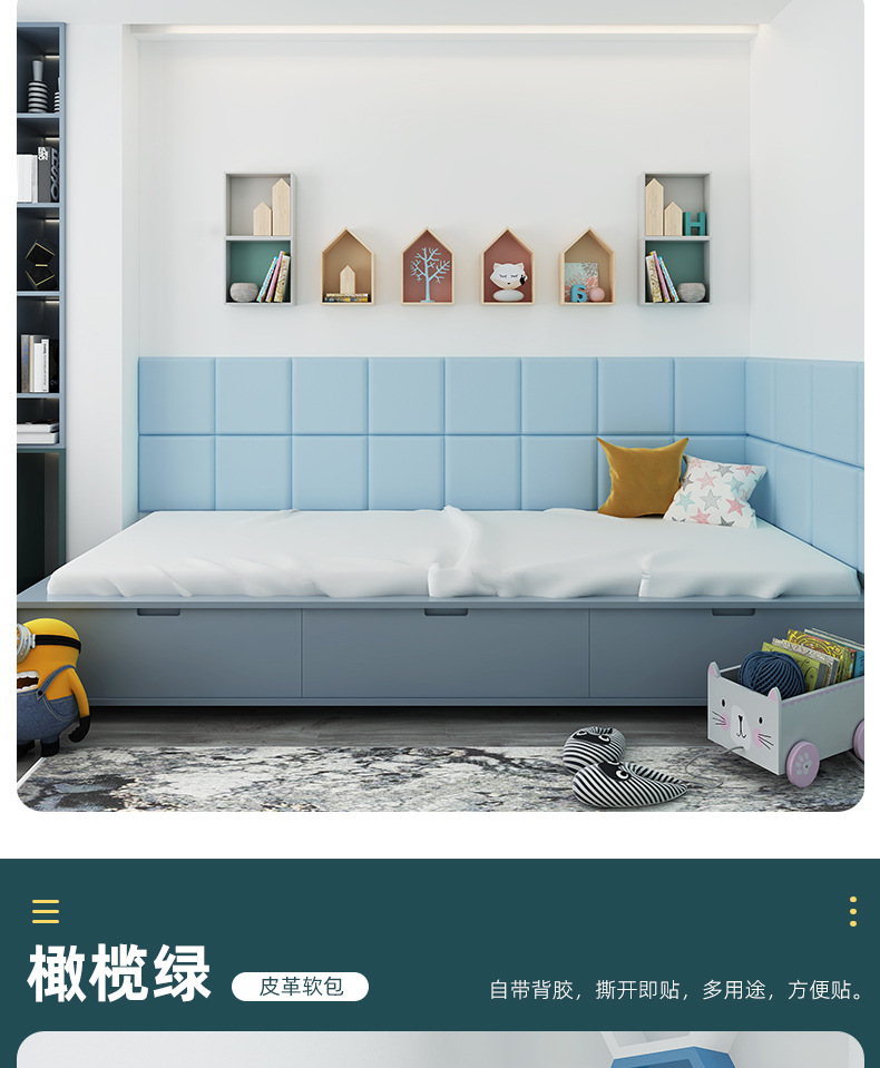 自粘皮革软包儿童房墙围床边床围防撞防磕碰床头墙贴早教中心装饰详情21