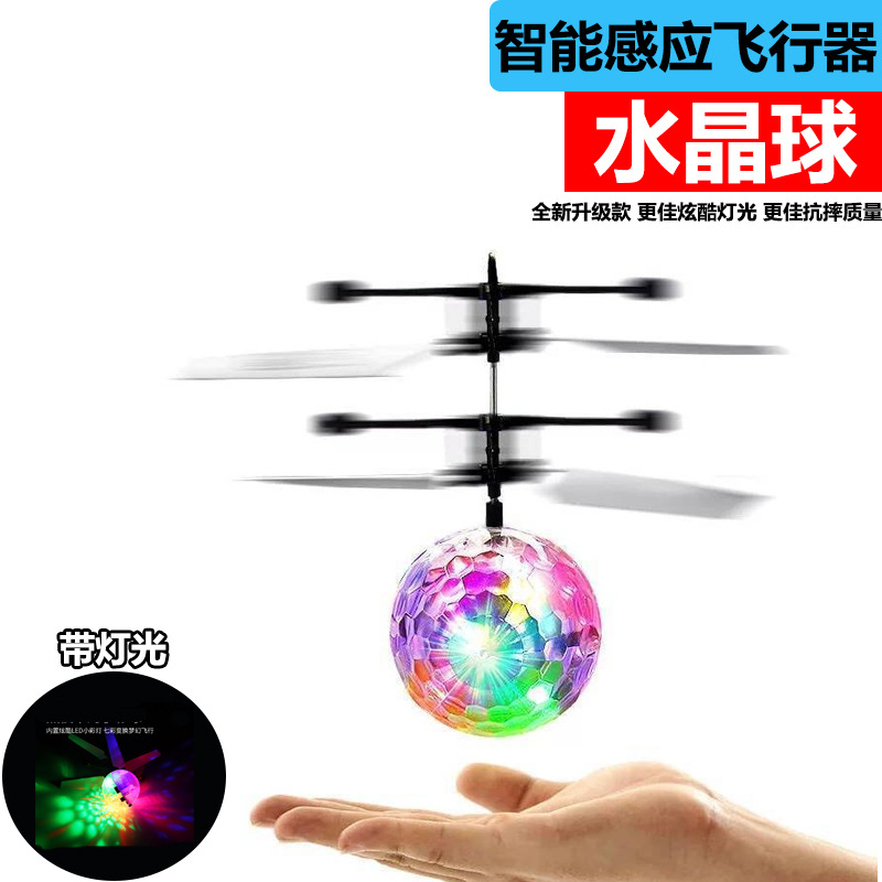 usb充电 新奇感应发光水晶球七彩悬浮飞行耐摔电动飞行器玩具批发