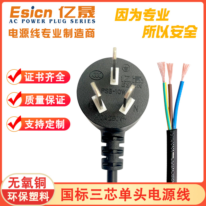电源线厂家国标铜芯三孔大功率取暖器洗衣机家用通用单三芯插头线