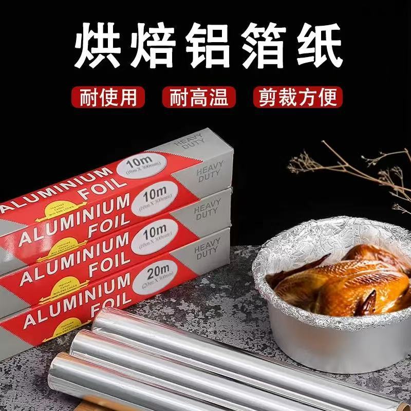 锡纸烤箱家用空气炸锅烘烤专用纸锡箔纸油纸烘焙食品级烧烤锡箔纸