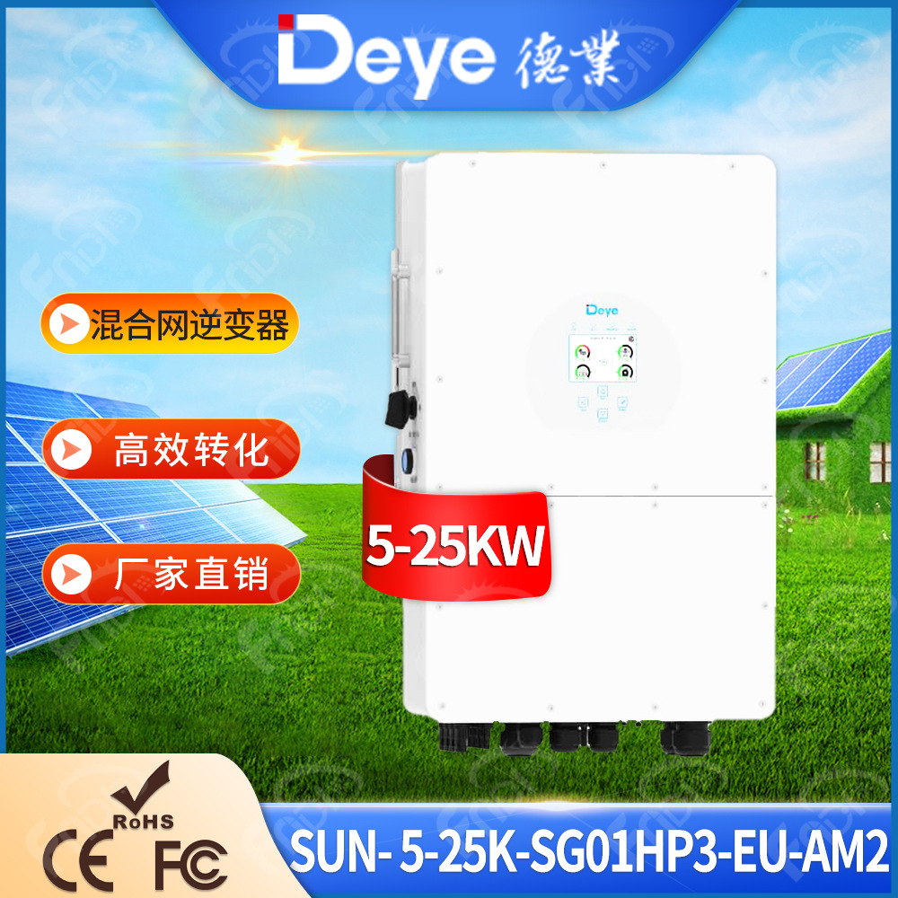 deye hybrid inverter 15kw, 20kw, 25kw three-phase European version solar photovoltaic inverter IP65