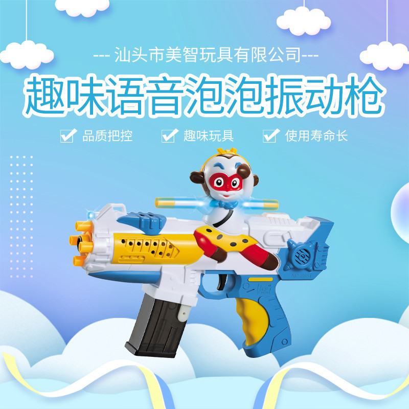 厂家直供玩具枪 趣味泡泡振动枪3881 公园游乐园亲子玩具