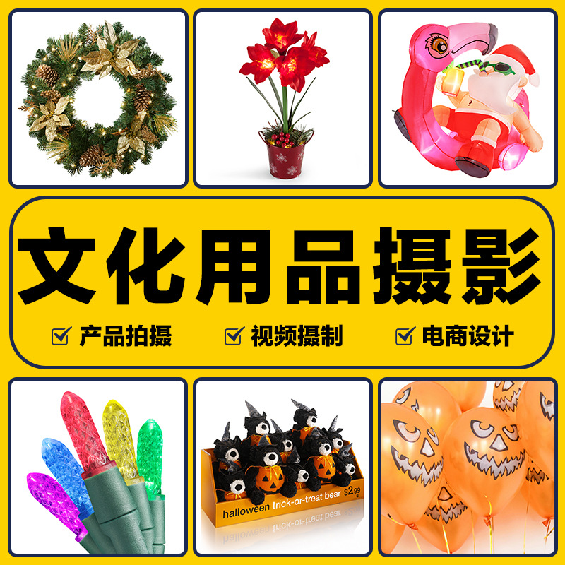 文化用品工艺礼品产品A+白主图短视频亚马逊跨境电商拍照摄影服务