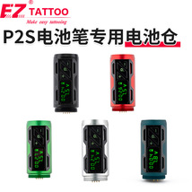 EZ纹身器材纹身笔P2S电池笔专用电池仓1800毫安大容量续航持久