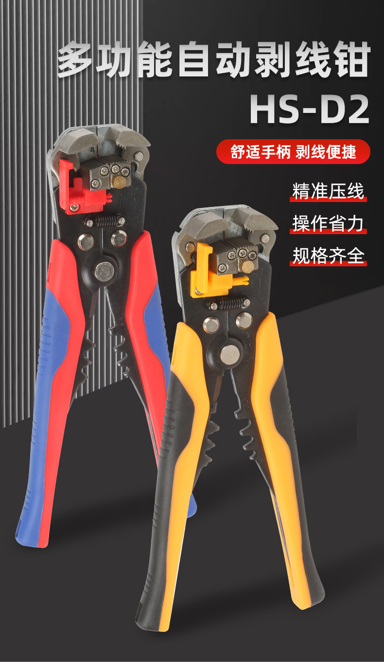 批发多功能剥线钳HS-D2全自动剥皮器剪线钳拔线钳破线钳电工工具详情5